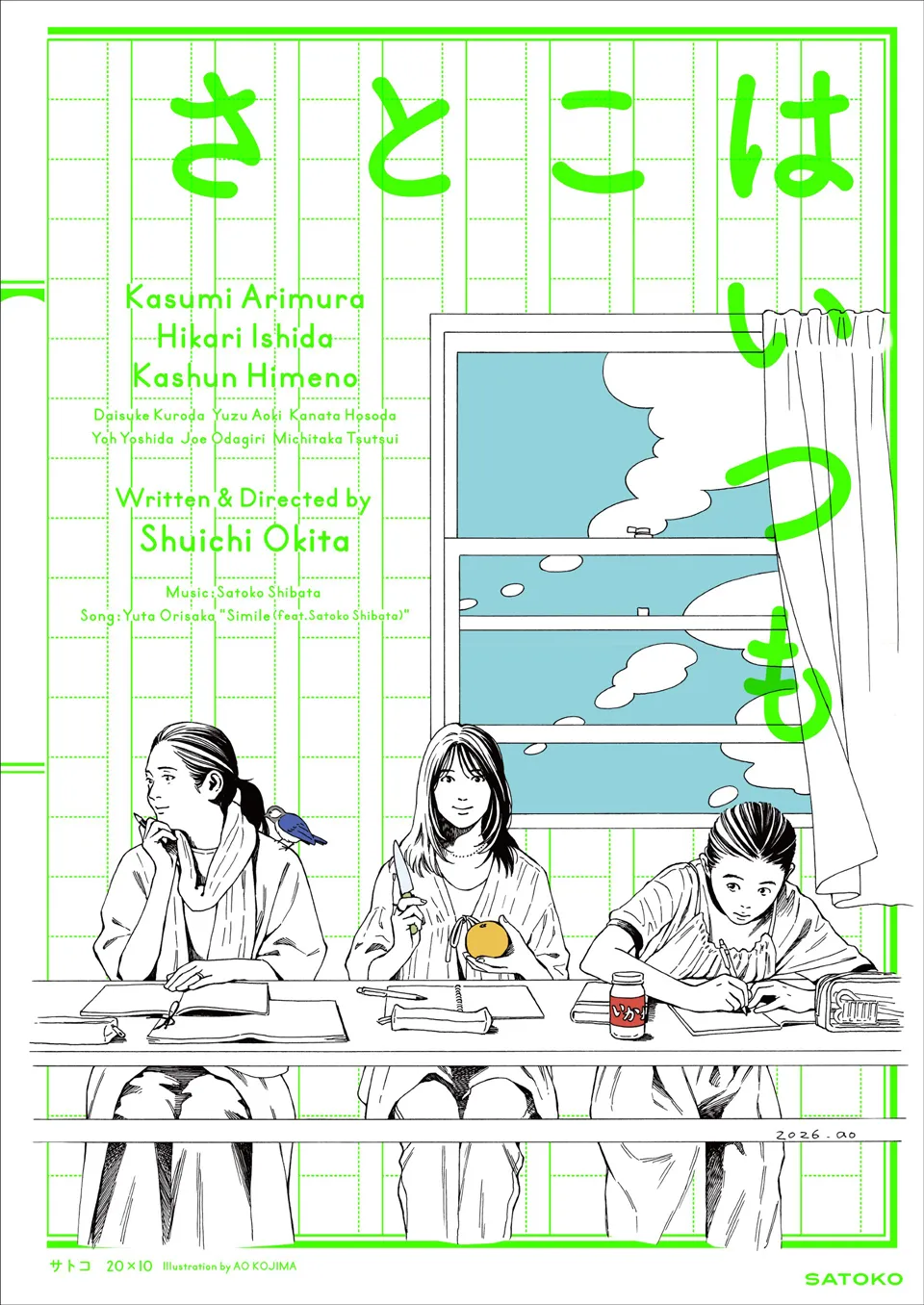 児島青 イラストポスター