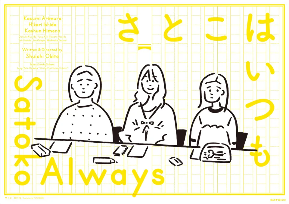 長場雄 イラストポスター