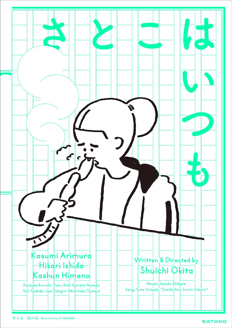 長場雄 イラストポスター