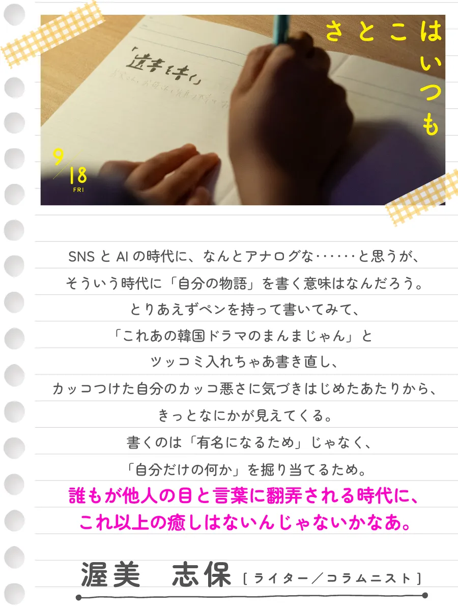 渥美志保（ライター／コラムニスト）