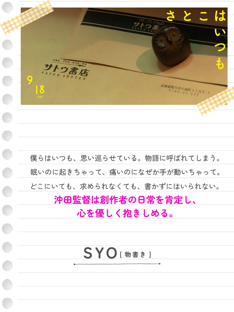 SYO（物書き）