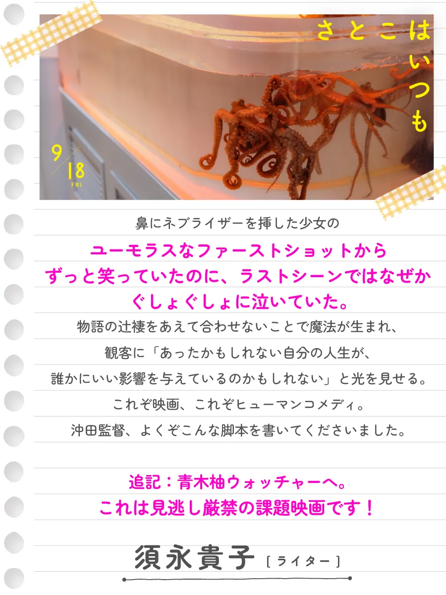 須永貴子（ライター）