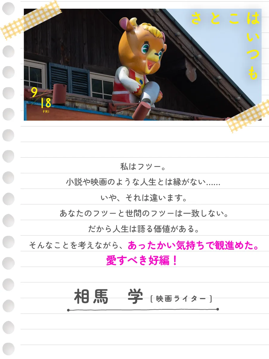 相馬学（フリーライター）