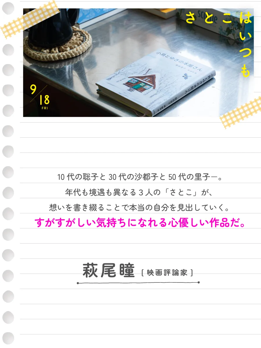 萩尾瞳（映画評論家）