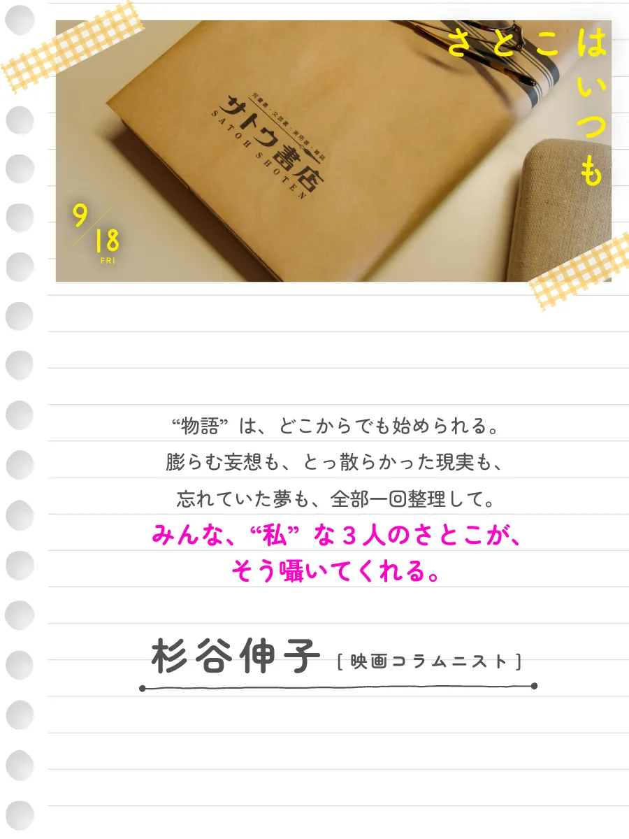 杉谷伸子（映画コラムニスト）