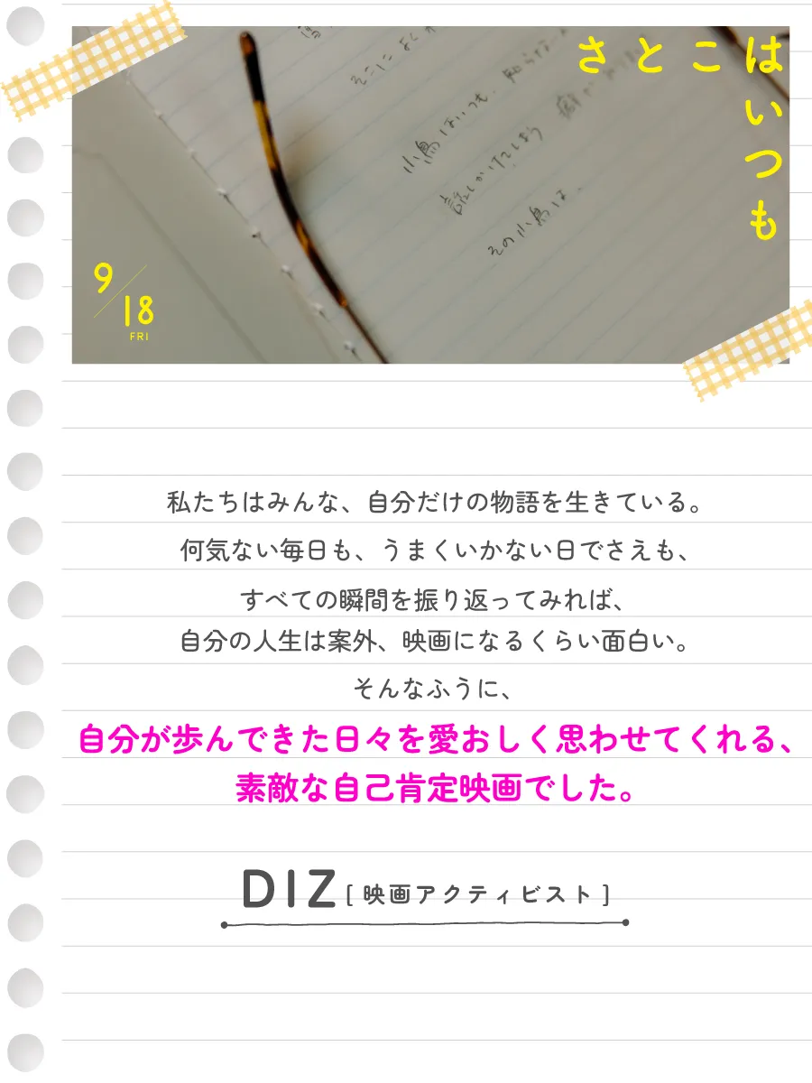 DIZ（映画アクティビスト）