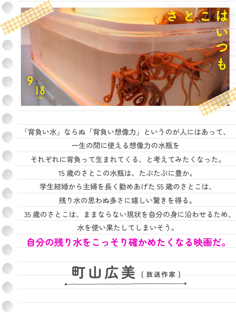町山広美（放送作家）