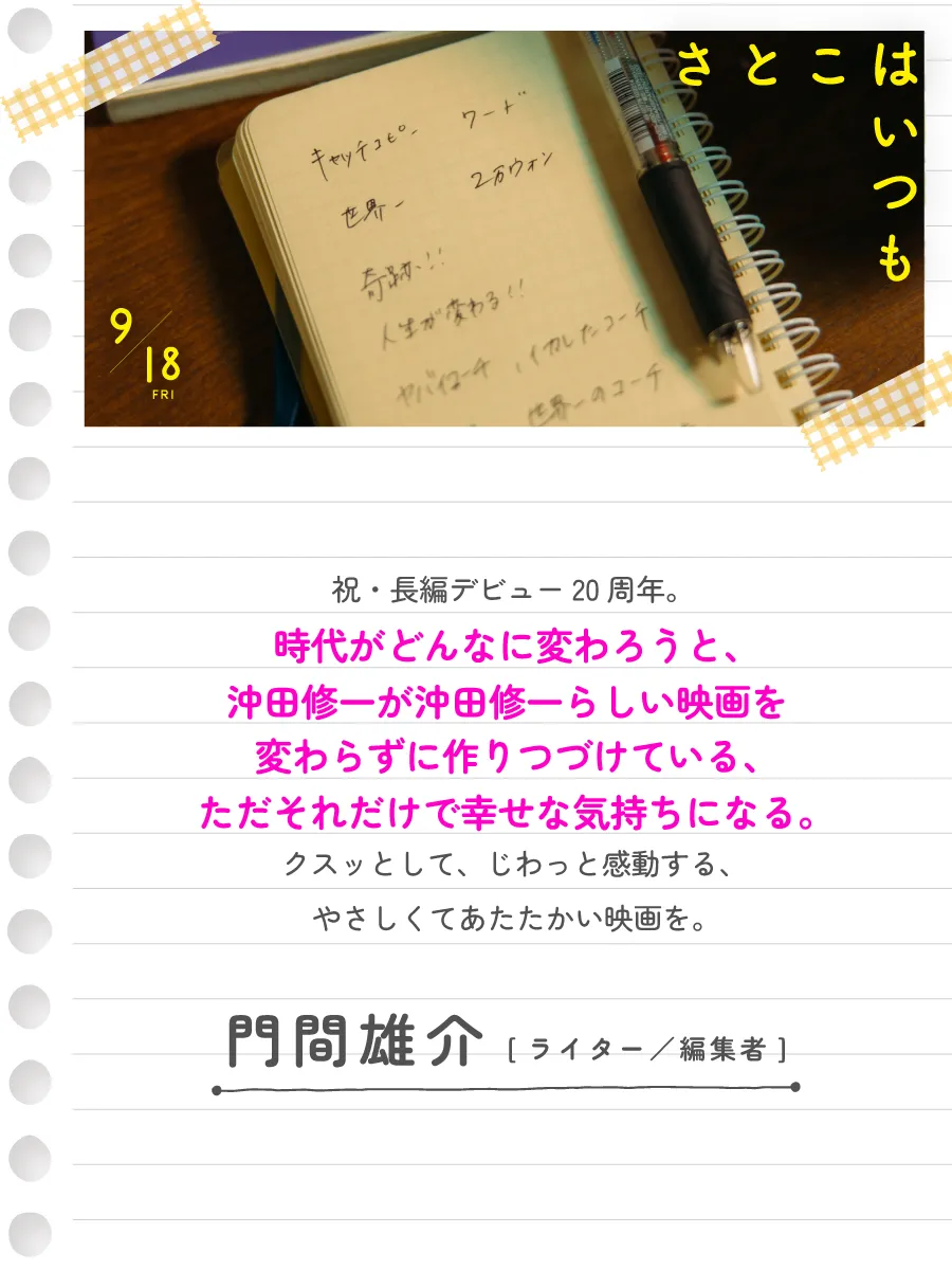 門間雄介（ライター／編集者）