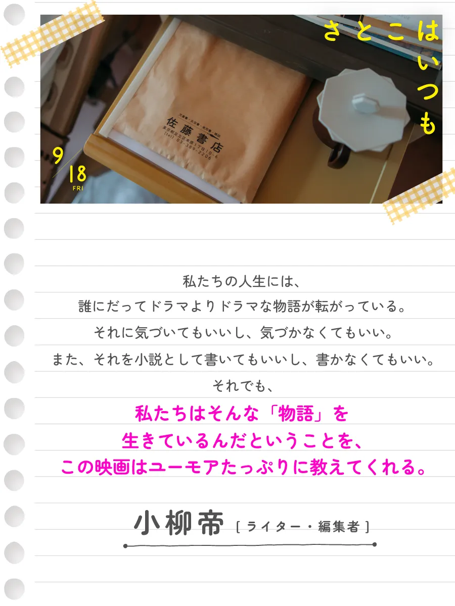 小柳帝（ライター・編集者）