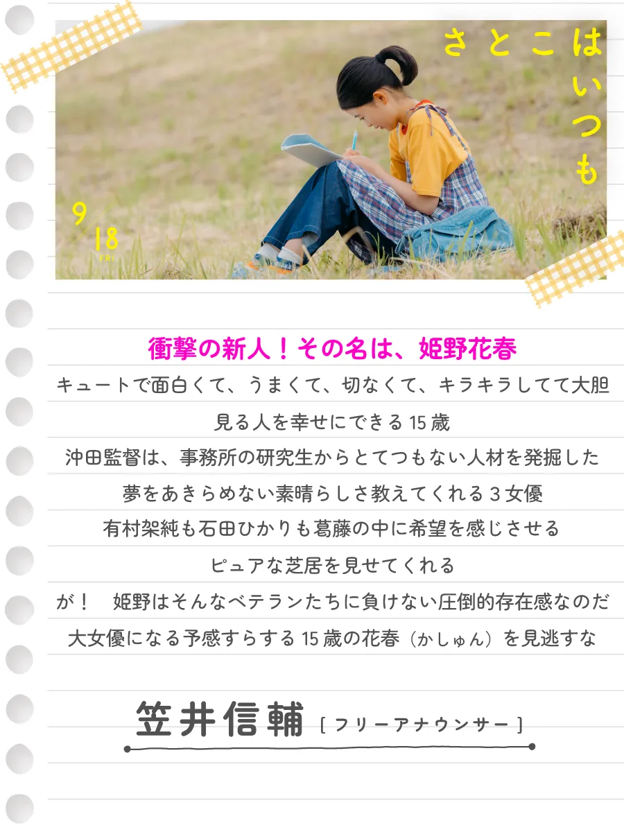 笠井信輔（フリーアナウンサー）