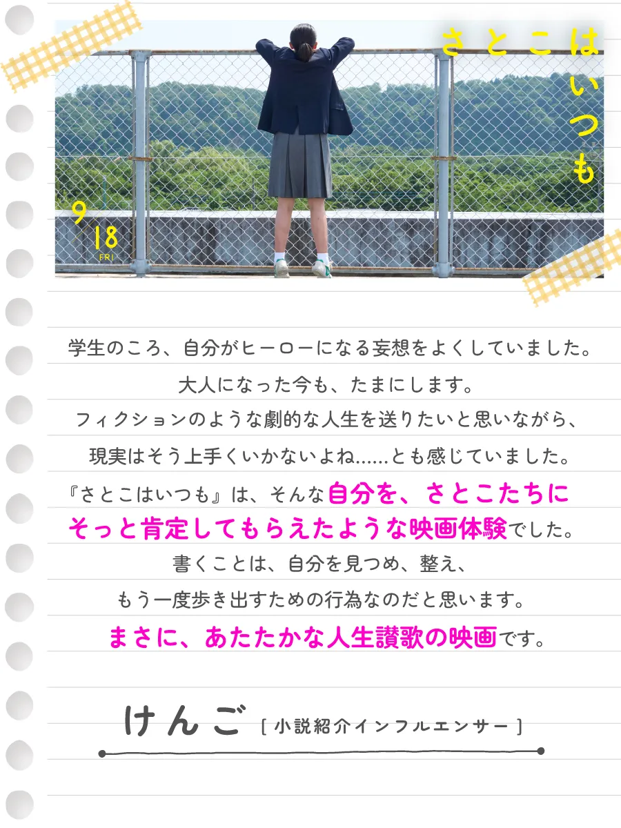 けんご（小説紹介インフルエンサー）