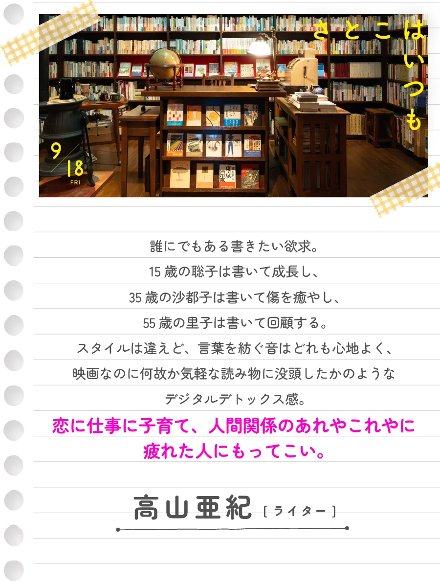 高山亜紀（ライター）