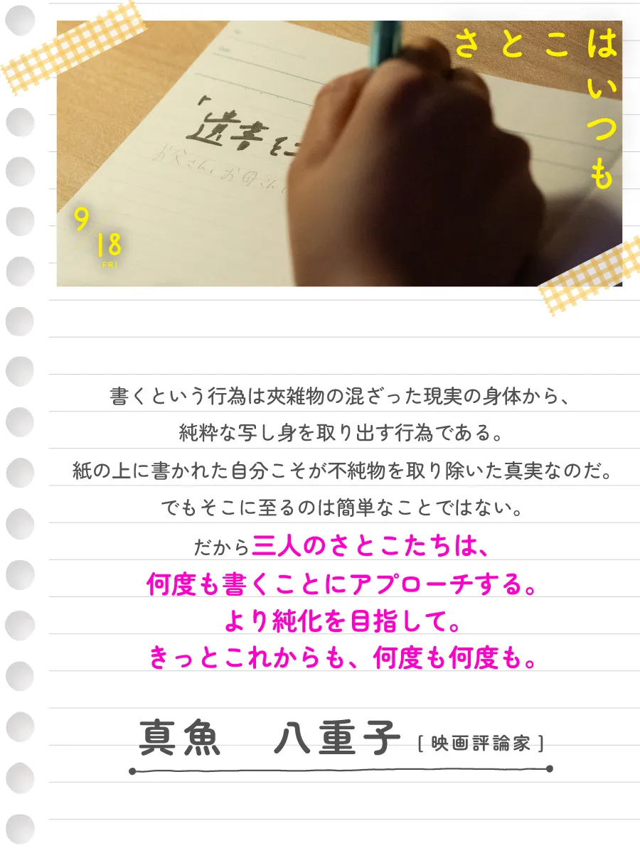真魚八重子（映画評論家）