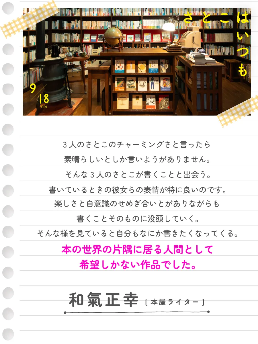 和氣正幸（本屋ライター）