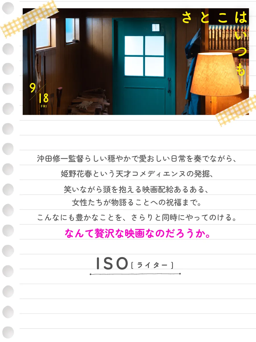 ISO（ライター）
