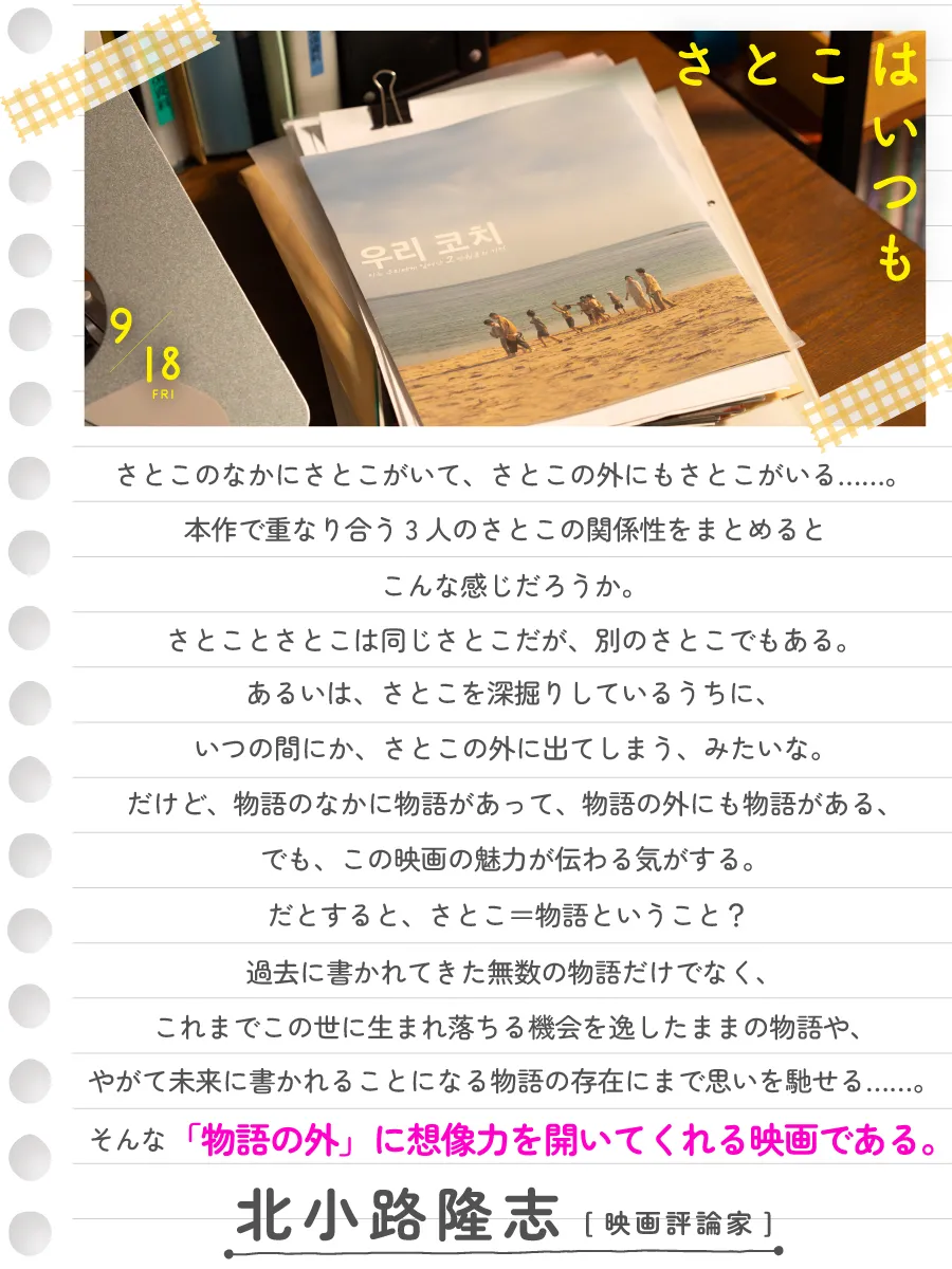 北小路隆志（映画評論家）