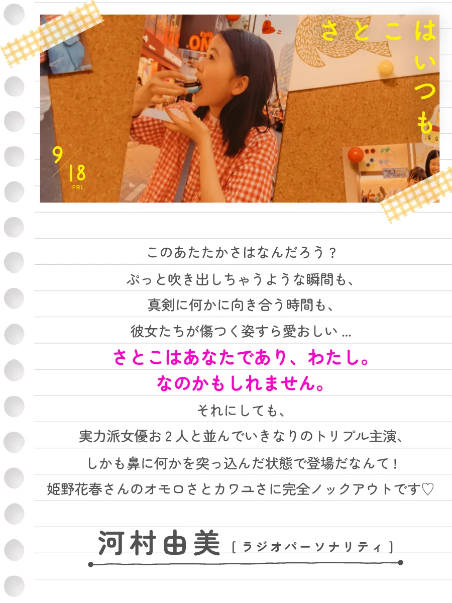 河村由美（ラジオパーソナリティ）