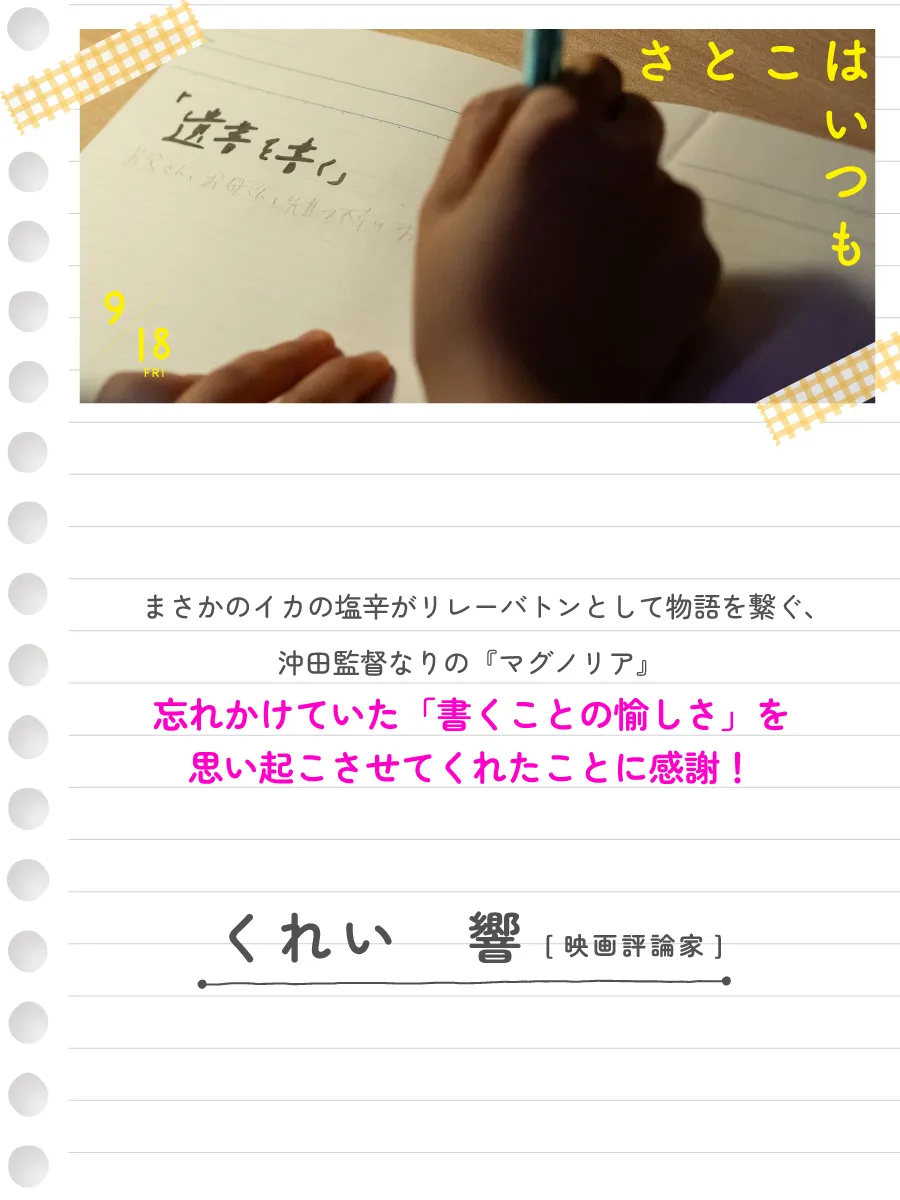 くれい響（映画評論家）