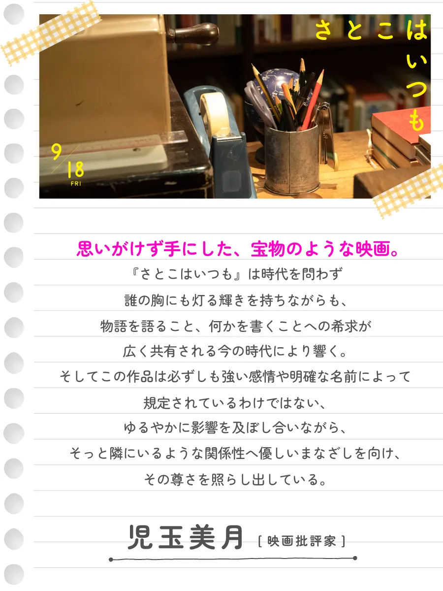 児玉美月（映画批評家）