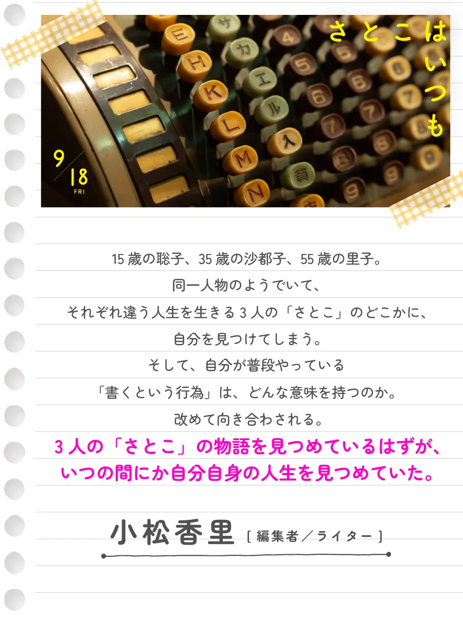 小松香里（編集者／ライター）