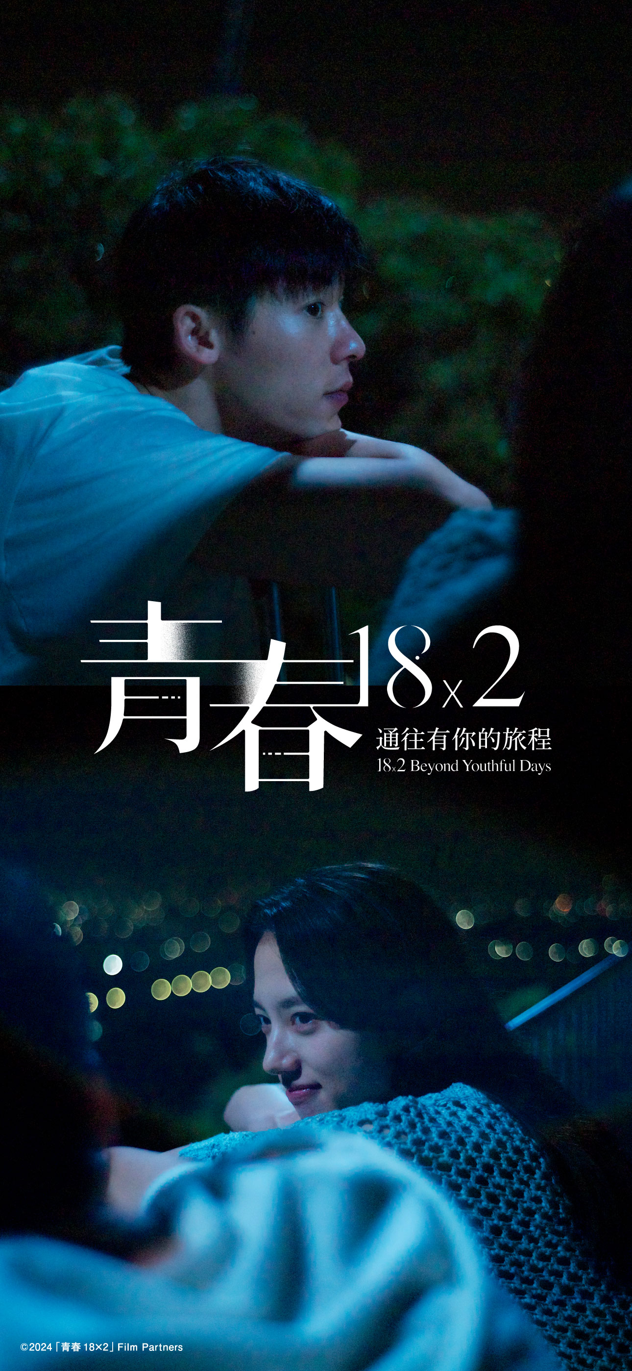 青春18×2 舞台挨拶 グッズセット ロングラン大ヒット記念 オリジナル壁紙プレゼント！｜映画