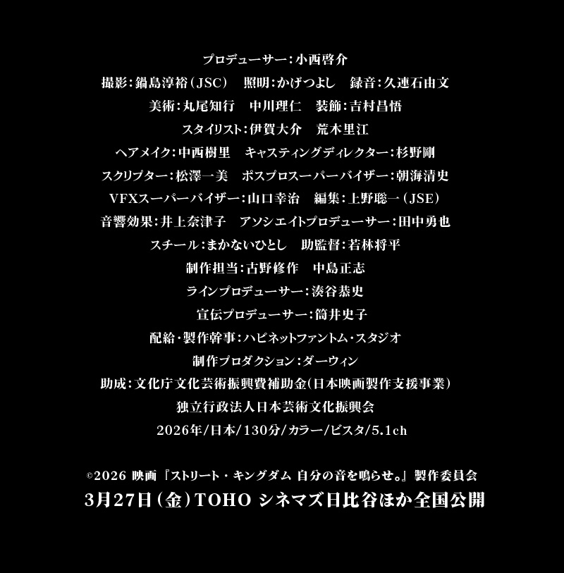 Credits and movie information