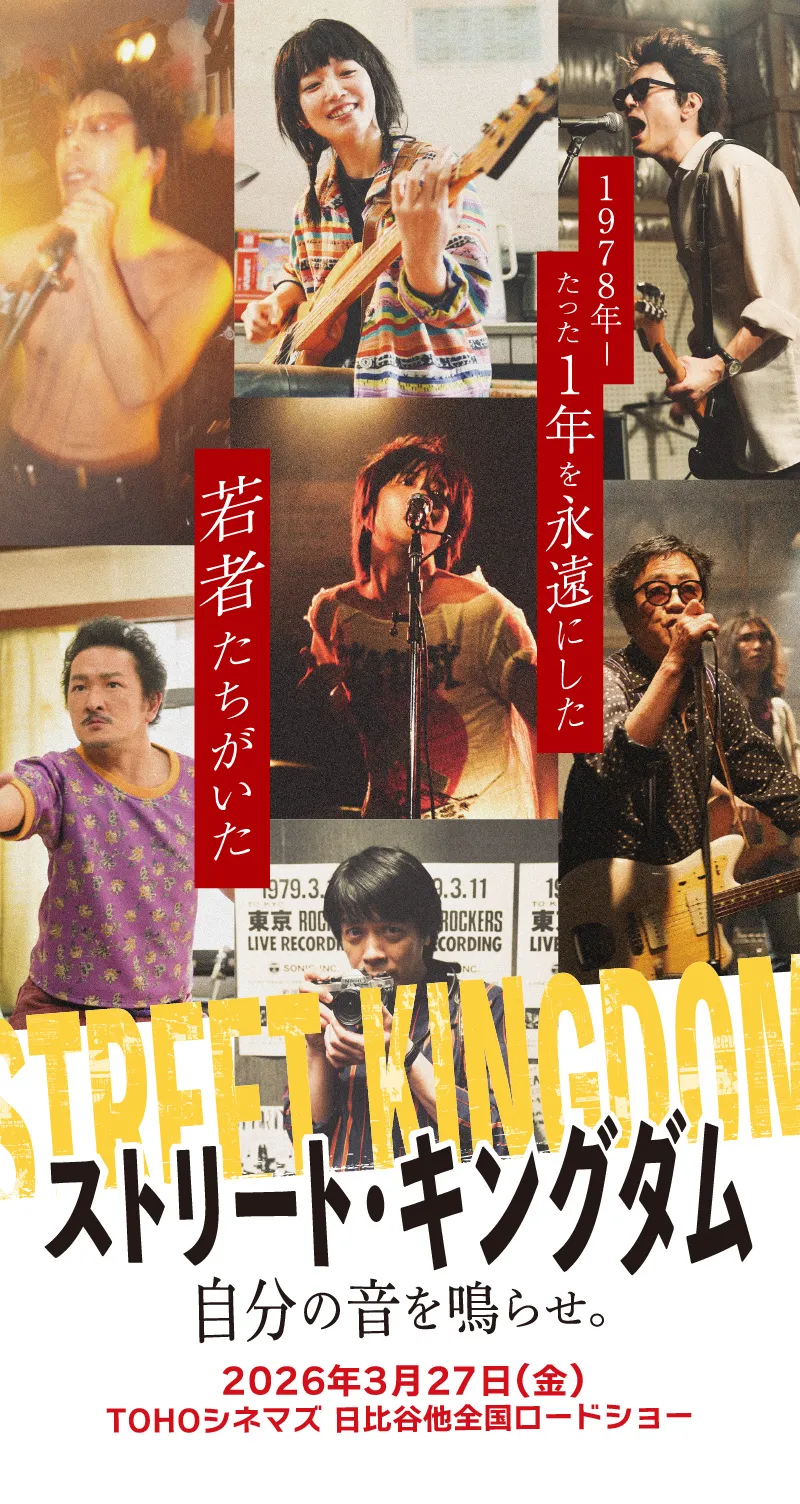 Street Kingdom - 2026.3.27 ROADSHOW