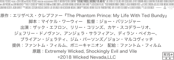 映画『テッド・バンディ』公式サイト | 4.22（水）デジタル配信