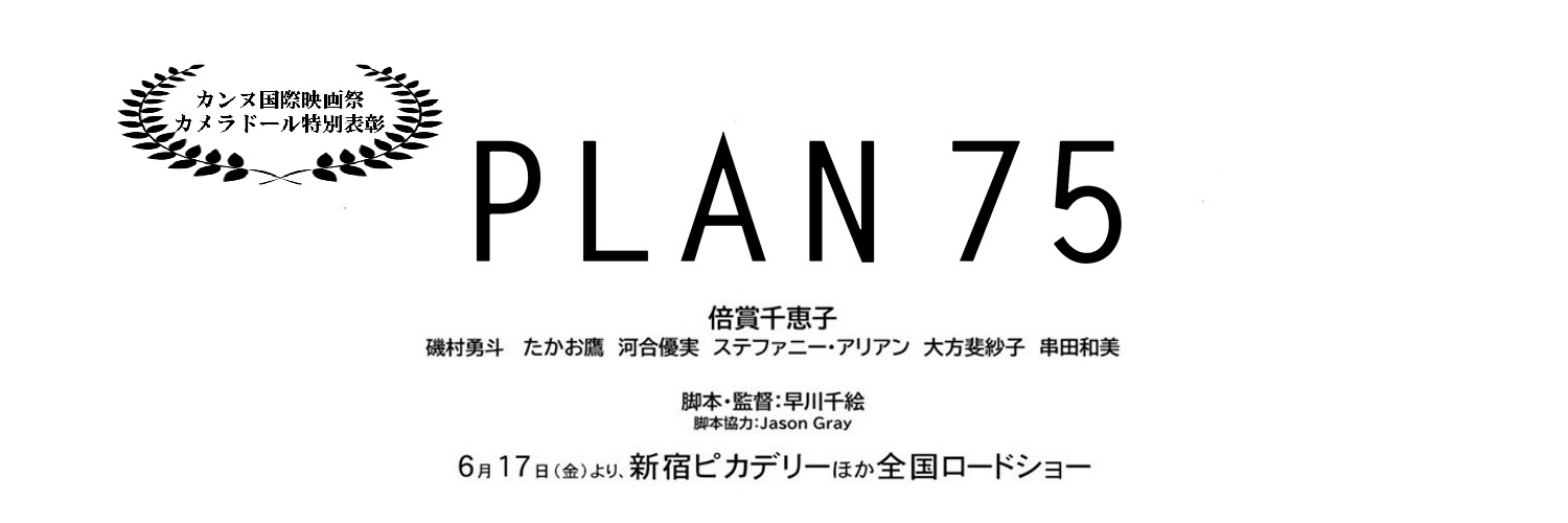 PLAN 75