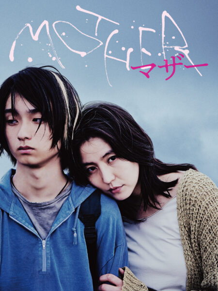 MOTHER マザー