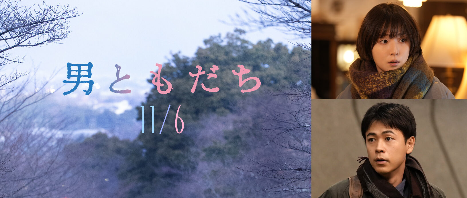 男ともだち