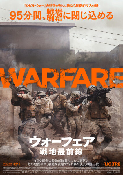 ウォーフェア 戦地最前線