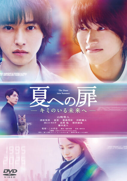 夏への扉 ―キミのいる未来へ―