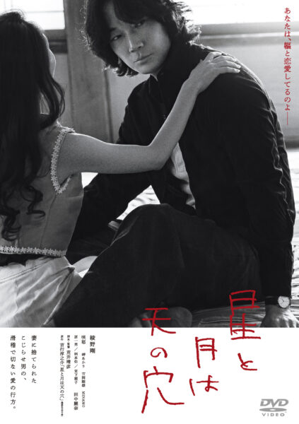 星と月は天の穴