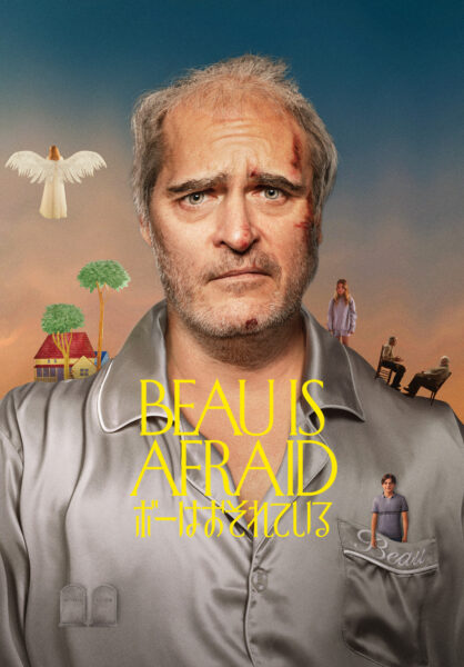 ボーはおそれている