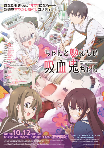 ちゃんと吸えない吸血鬼ちゃん