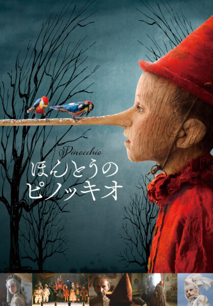 ほんとうのピノッキオ