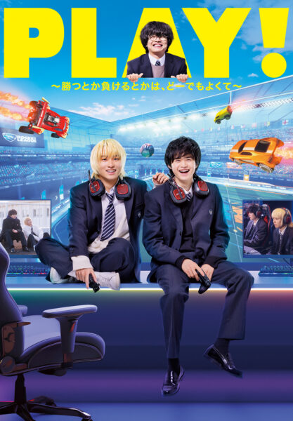 PLAY! ～勝つとか負けるとかは、どーでもよくて～