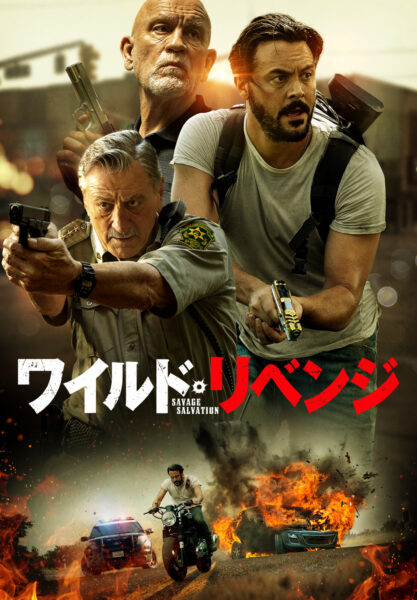 ワイルド・リベンジ