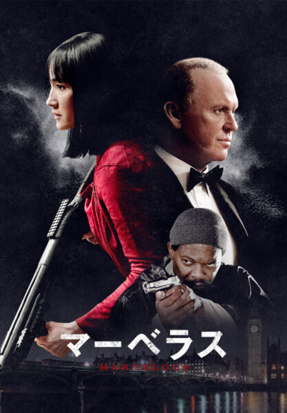 マーベラス