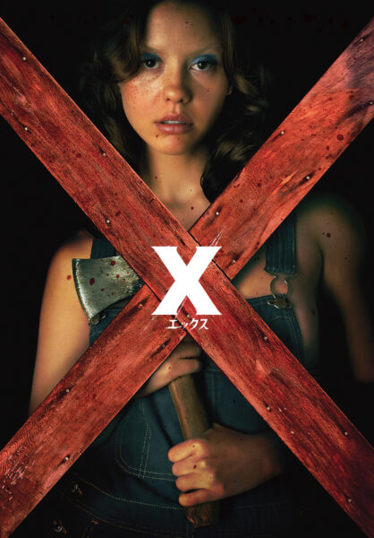 X エックス