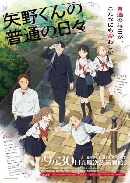矢野くんの普通の日々