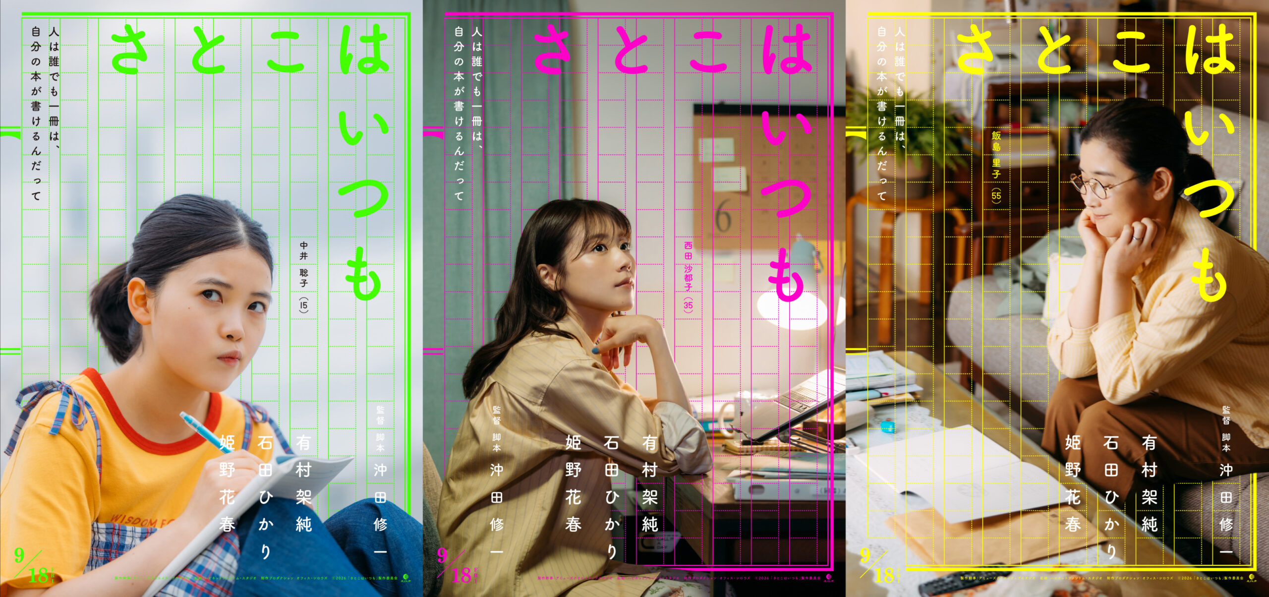 さとこはいつも