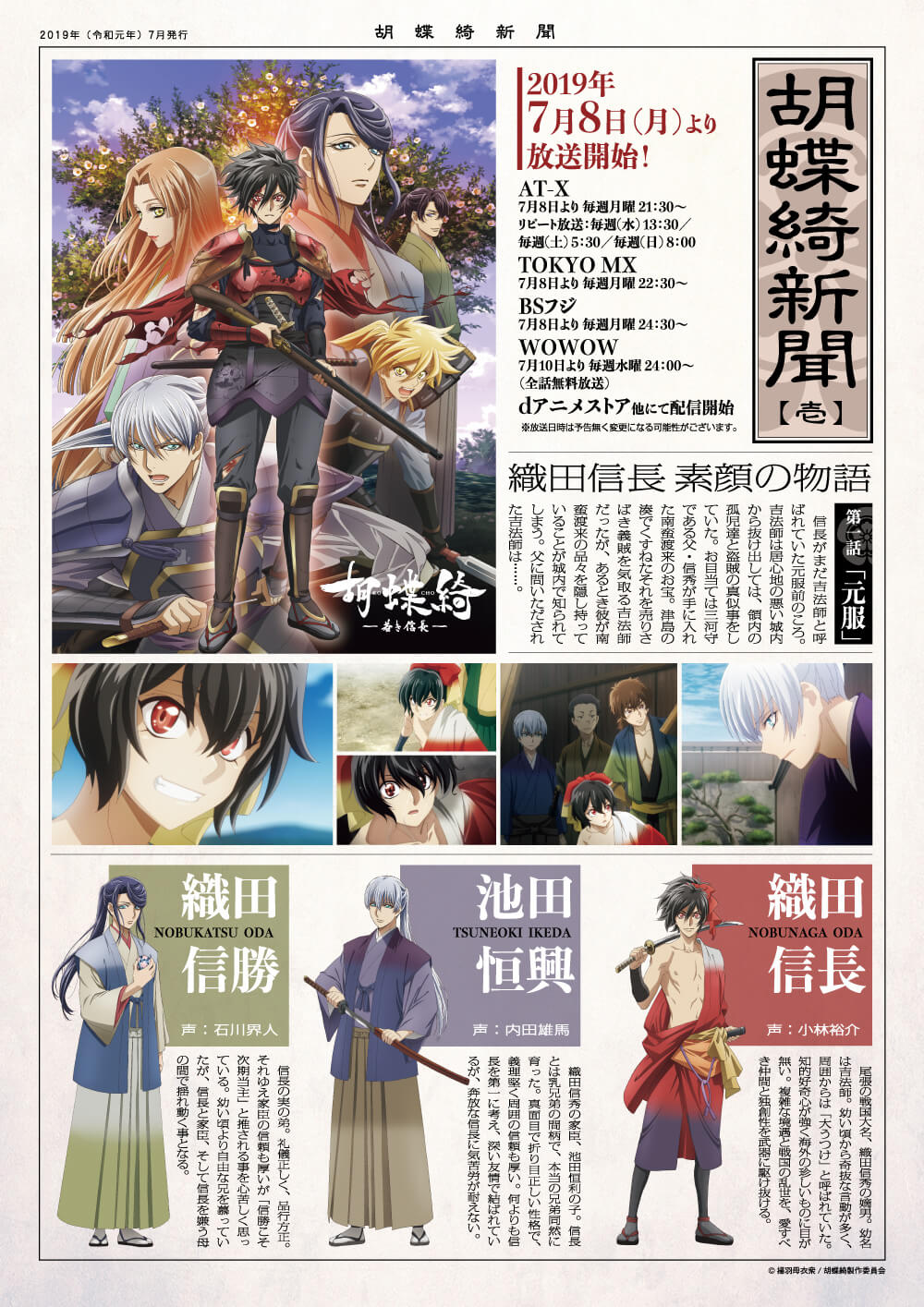 7月発行 胡蝶綺新聞【壱】01