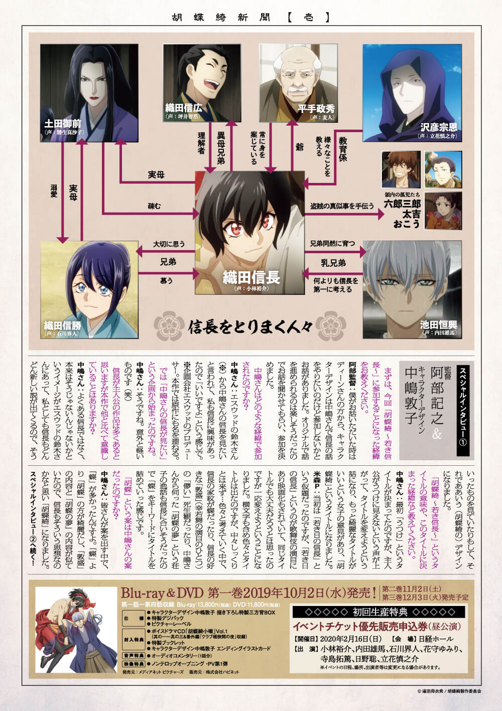 7月発行 胡蝶綺新聞【壱】02