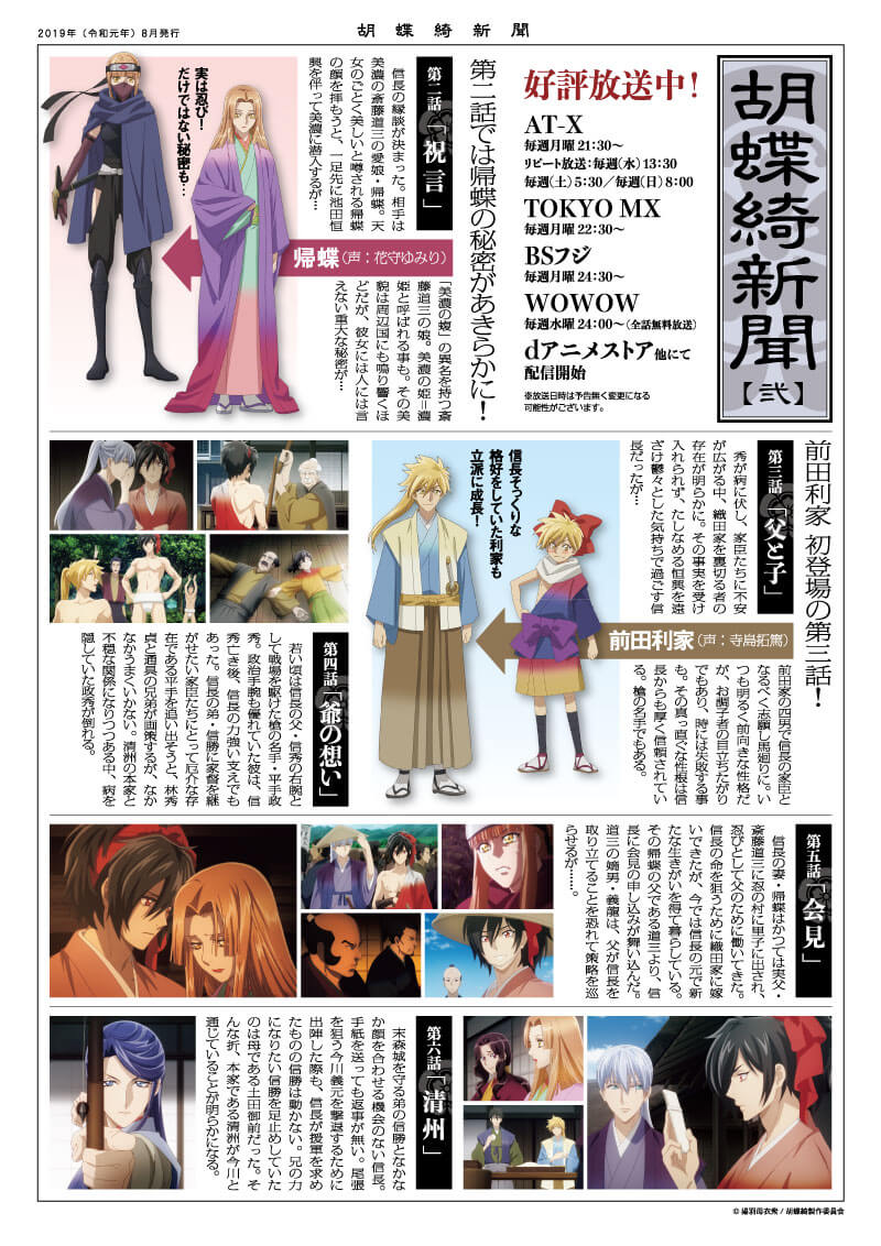 8月発行 胡蝶綺新聞【弐】01