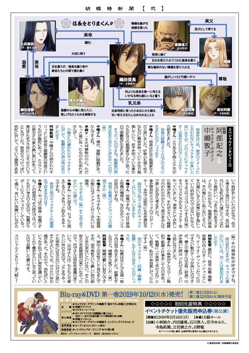 8月発行 胡蝶綺新聞【弐】02