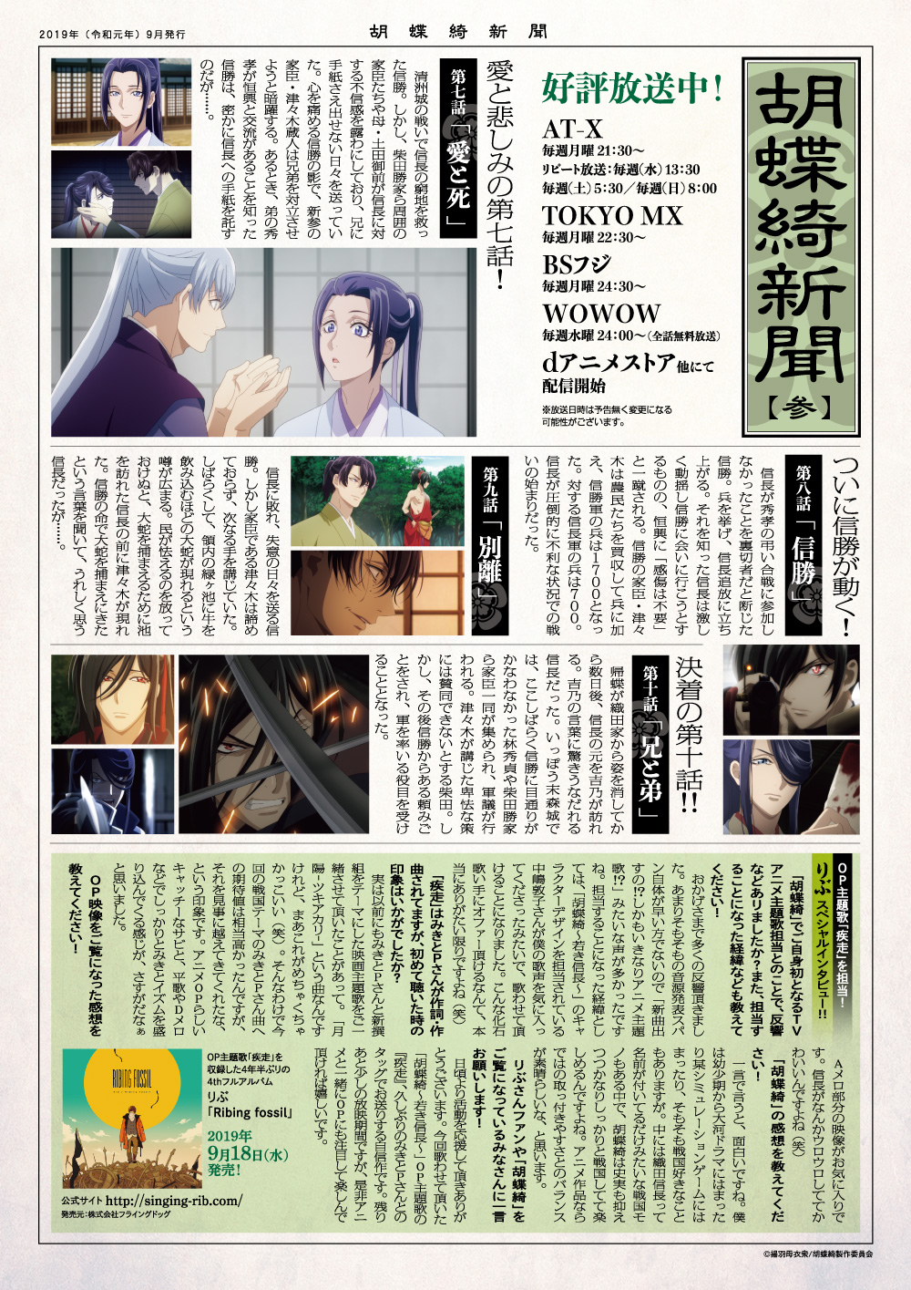 9月発行 胡蝶綺新聞【参】01