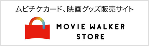 ムビチケストア